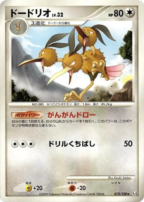 Dodrio [1st-Edition]